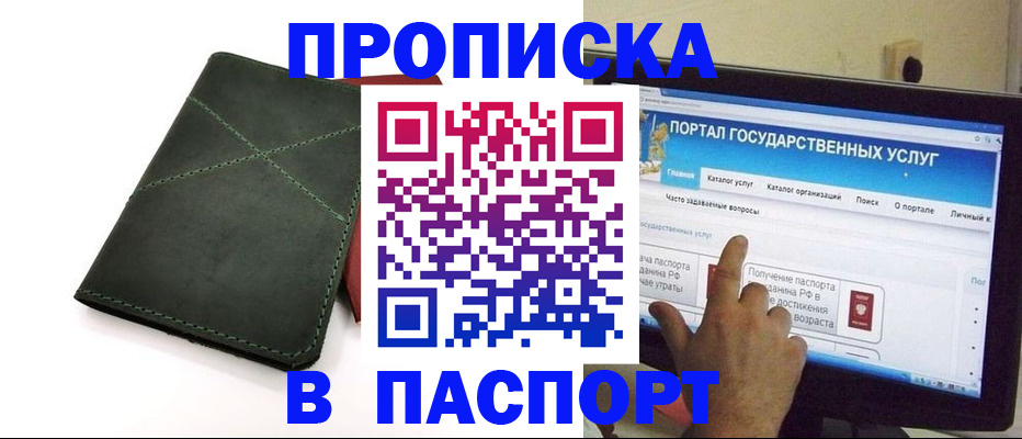 временная регистрация в Бабаево