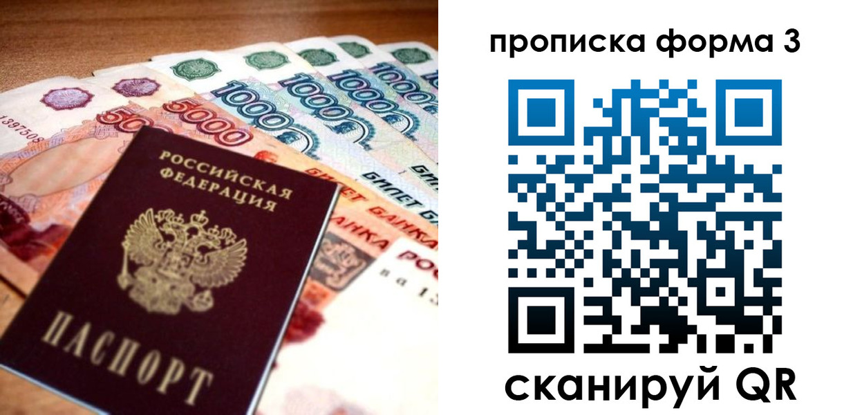прописка паспорт в Бабаево