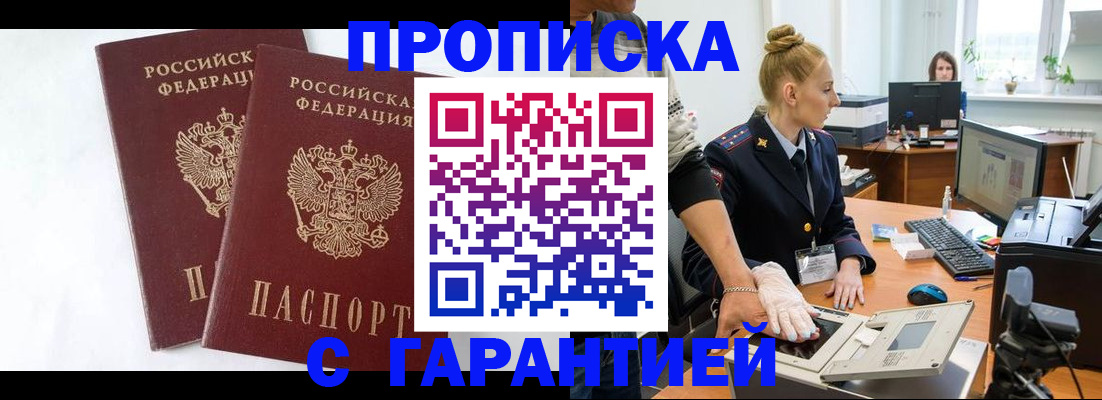 прописка для военкомата в Бабаево