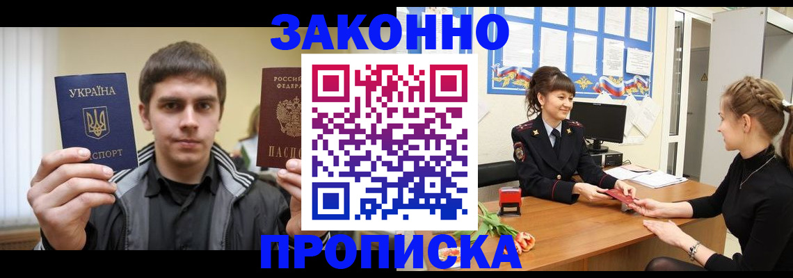 прописка регистрация в Бабаево