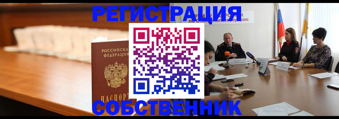 временная регистрация купить в Бабаево