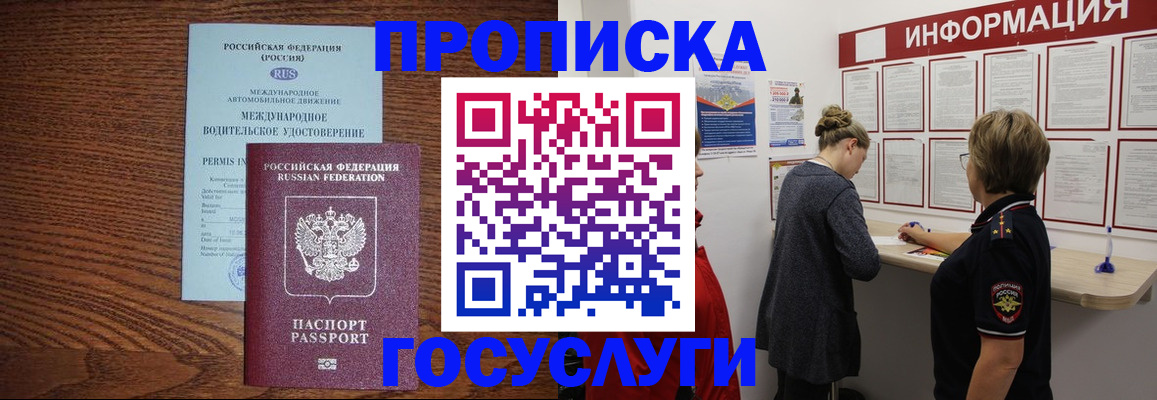 временная регистрация гарантия в Бабаево