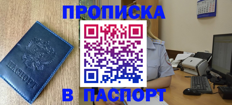 временная регистрация в Бабаево
