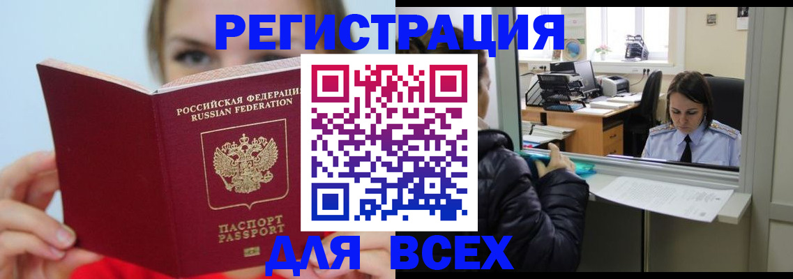 временная регистрация для школы в Бабаево