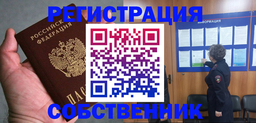 купить прописку в Бабаево