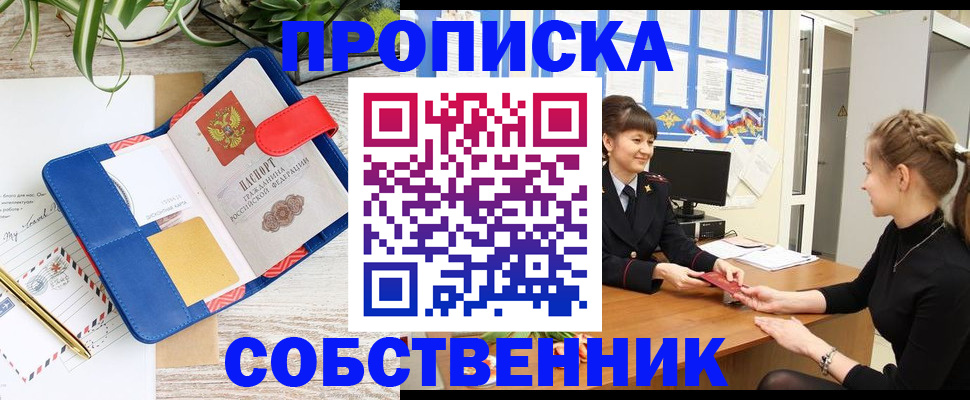 прописка ребенка в Бабаево