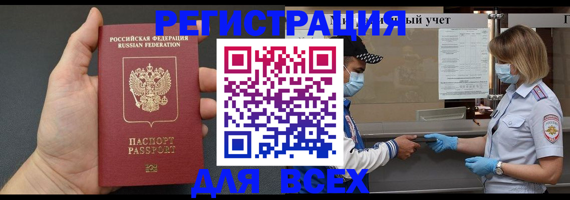 миграционный учет в Бабаево